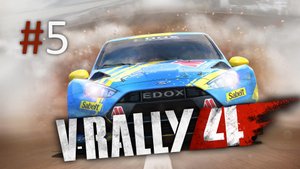 Прохождение V-Rally 4 - Часть 5
