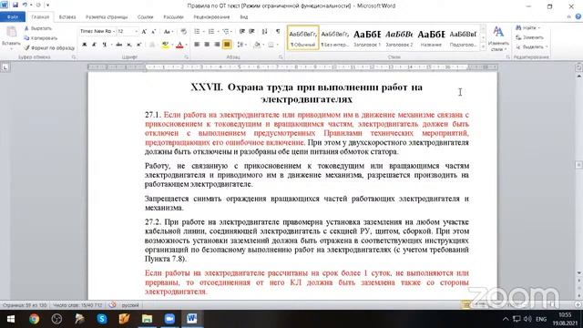 Электробезопасность.