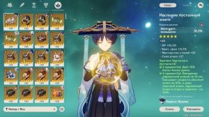 Странник - Быстрый и Актуальный Гайд для всех Игроков в Genshin Impact