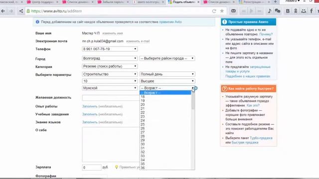 Как подать объявления на авито
