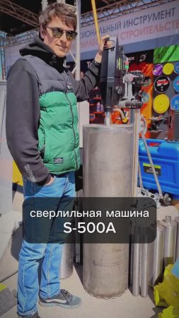 Установка алмазного бурения  DIAMASTER PRO S-500A