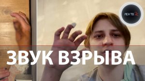 Мамикс показал момент взрыва | Максим Монахов рассказал о многочисленных травмах | Видео