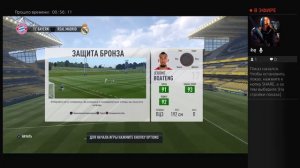 Играю в Fifa 17 demo