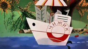 СЕЛЕЗНЕВ ГУКЛЕНГОФ  Чунга Чанга