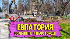 Евпатория - ошалеть, что происходит в городе! Не узнаю этот Крым! Последние новости сегодня 2023