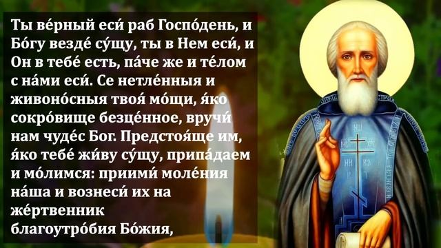 Самая Сильная Молитва Сергию Радонежскому о помощи в праздник! Православие