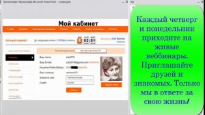 Презентация клуба Легко, Как работать в кабинетах, как правильно ставить галочки 08.09.2016