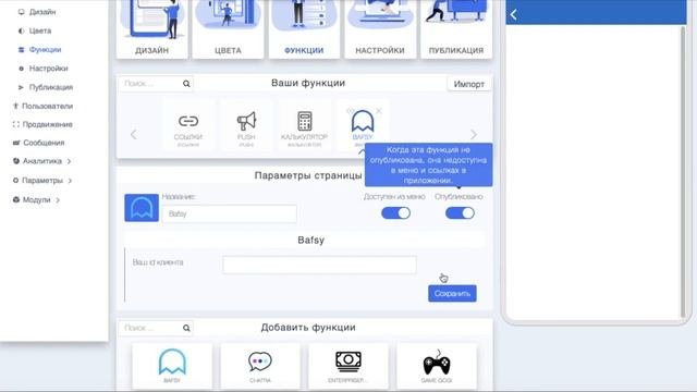 Совместный проект Appsfera и Bafsy.
