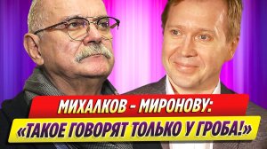 Никита Михалков назвал Евгения Миронова великим актером