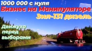 На зил 131 дизель дальняя дорога...