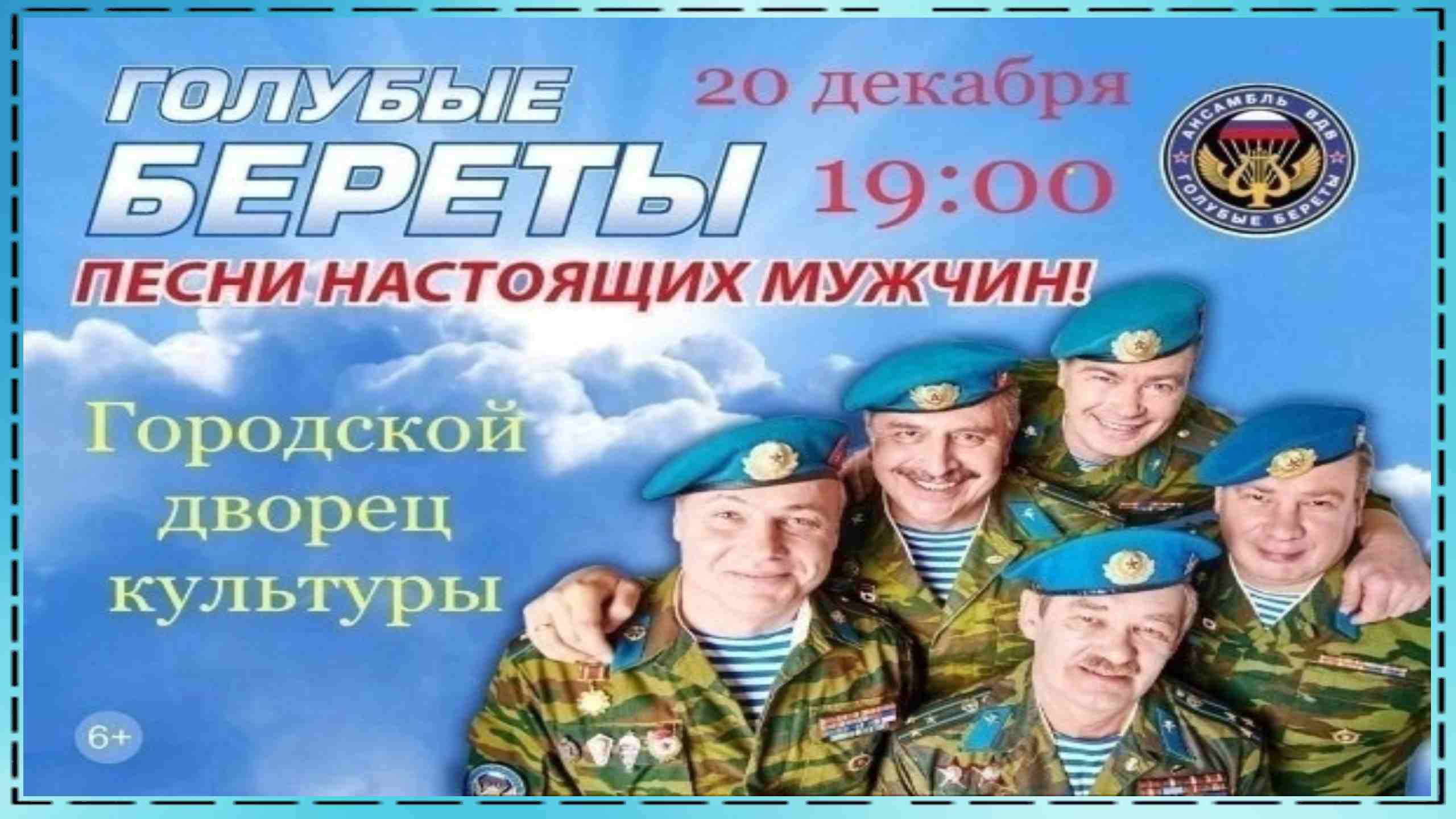 Песня никто кроме нас голубые береты слушать. Берет голубой. Группа голубые береты. Голубые береты в Благовещенске. Голубые береты ООН.