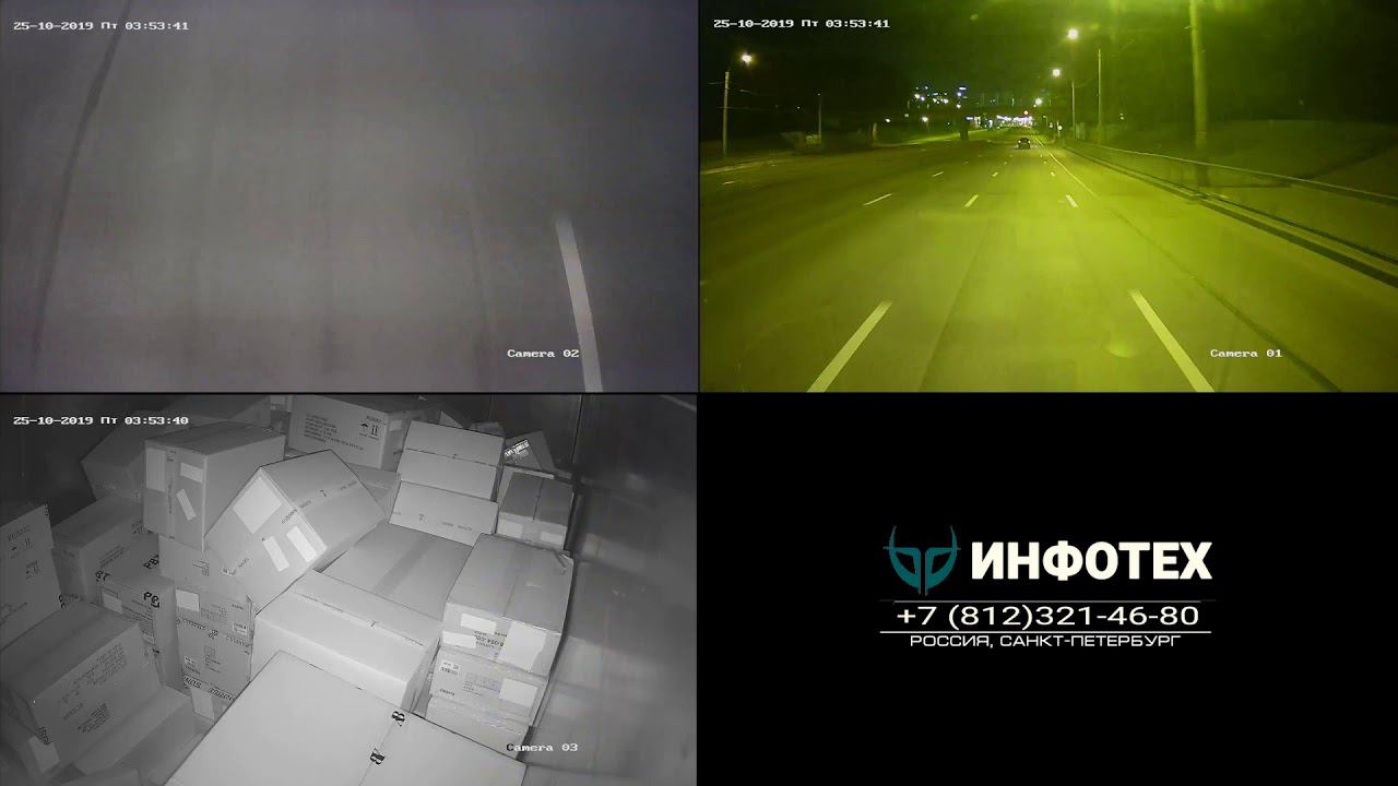 Видео из кузова грузовика. Видеорегистратор ИНФОТЕХ.