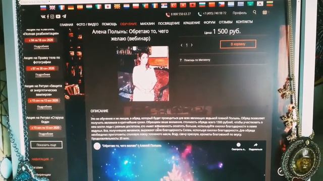 Отзыв о Вебинаре Алены Полынь Обретаю точего желаю