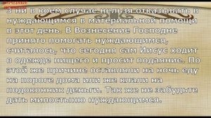 ВОЗНЕСЕНИЕ.  5 НЕЛЬЗЯ В ЭТОТ ДЕНЬ! Когда праздник Вознесение.  Народные традиции и приметы.