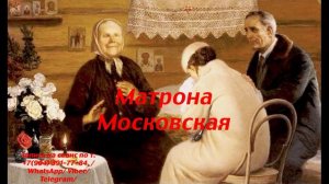 Регрессивный гипноз.Матрона Московская:общение с душой.ченнелинг.Общение с душой.