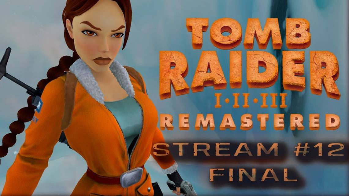 Близки к финалу?! (ну почти) (Часть№2)┃Tomb Raider Ⅲ Remastered #12 Final [Стрим от 17.04.2024]