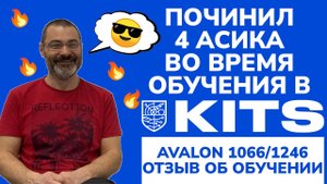 Обучение ремонту ASIC ANTMINER S9 S17 S19 L7 D7 T2T M21s AVALON 1246 1166 реальные отзыв Миасс