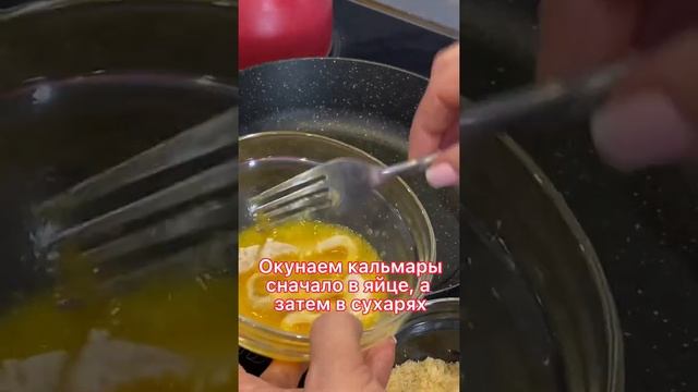 Нежные внутри и хрустящие снаружи! Кольца кальмара в панировке! Вкусная закуска за 10 минут!
