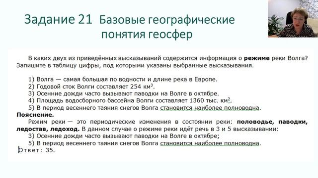 «Решение заданий ГИА–9 классов на уроках географии по теме «Природа Земли и человек».mp4