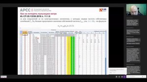 Особенности учета некоторых требований СП 20.13330 "Нагрузки и воздействия" при расчете ст. констр.