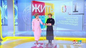 Страховые выплаты: пособие ребенку по утрате кормильца. Жить здорово! Фрагмент выпуска от 14.04.2020