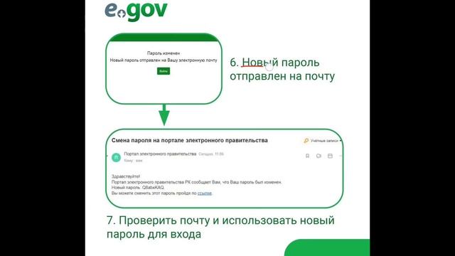 Что делать если забыл пароль от EGOV