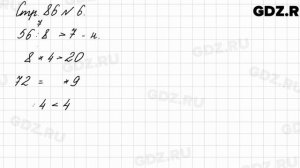 Стр. 86 № 6 - Математика 3 класс 1 часть Моро