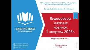 Видеообзор книжных новинок 1 квартала 2023г