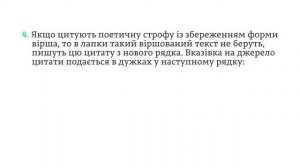 ЗНО. Укр.мова. 21.5. Цитата як різновид прямої мови. Оформлення цитати