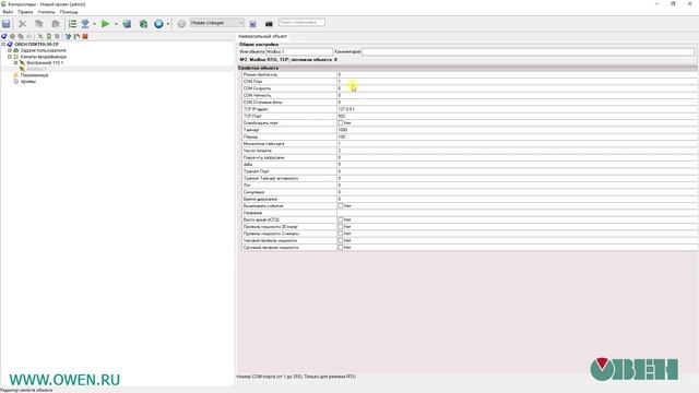 Настройка протокола Modbus для работы ПЛК110-30-ТЛ в режиме «мастер»