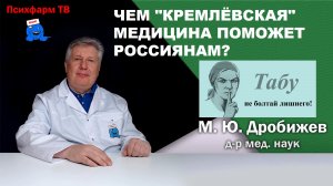 Чем "кремлёвская" медицина поможет россиянам?