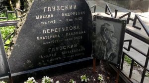 Могила ,Глузский Михаил Андреевич.