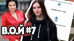 МОИ ПРАВИЛА ДЛЯ ГИМНАСТИКИ! С КЕМ БЫ Я ВСТРЕТИЛАСЬ? Я В ДЕТСТВЕ | В.О.й от Лены Крупиной #7