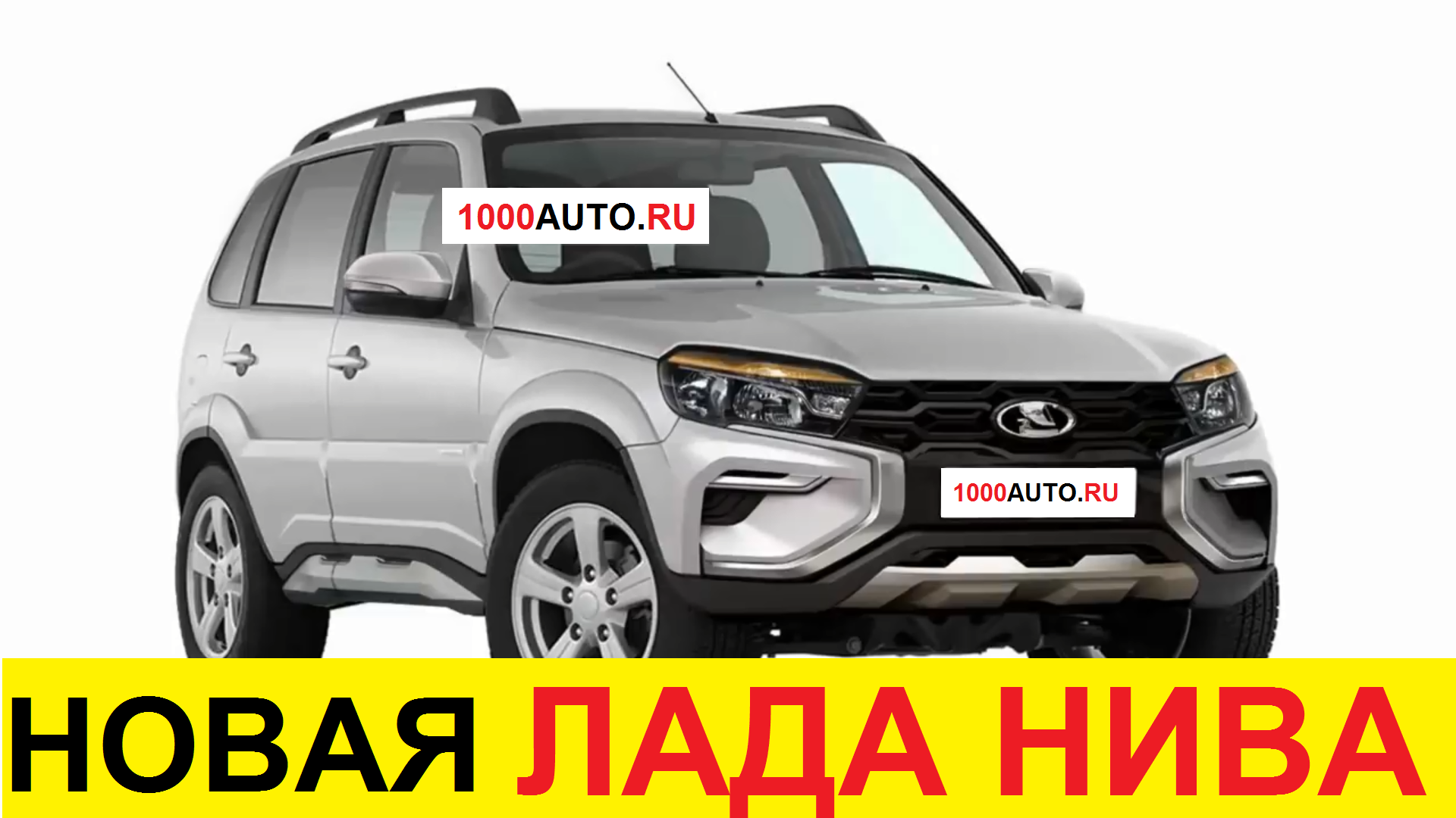 Нива 2021 видео. Новая Нива на выставке в Москве. Новая Нива автобус.