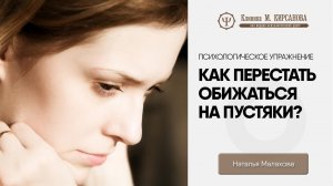 Как меньше обижаться и лучше находить общий язык с людьми?