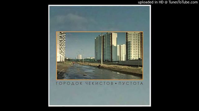 Городок Чекистов - Июль