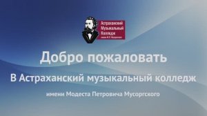 Итоги учебного года Астраханского музыкального колледжа 2022 - 2023 гг.