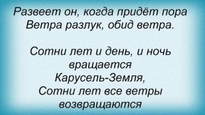 Слова песни Песни из кинофильмов - Ветер перемен