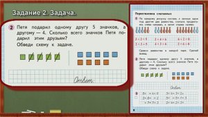 Стр 8 Моро 1 класс 2 часть Математика рабочая тетрадь решебник ответы