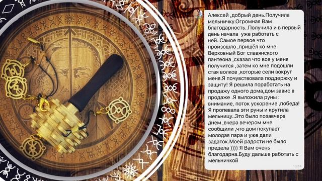 Руническая мельница помогла продать дом. Русские руны. Кудесник Добрыня