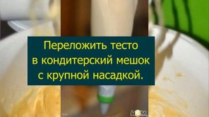 Эклеры со взбитыми сливками и сгущенкой