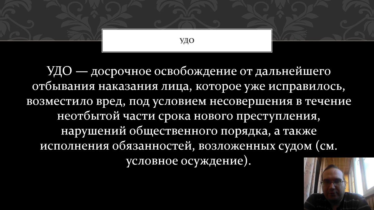 Уголовное право — Освобождение от наказания смотреть онлайн