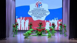 «Веселые лягушата» «Изюминка»