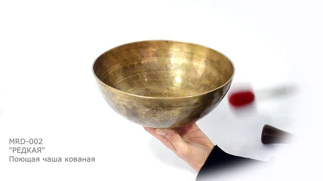 Поющая чаша кованая "РЕДКАЯ" MRD-002 тест / Купить поющие чаши смотреть онлайн