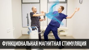 Аппарат и метод высокоинтенсивной функциональной магнитотерапии Super Inductive System. Работает?