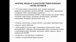 Дезинфетология Обеззараживание рук медицинских работников и кожных покровов пациентов.