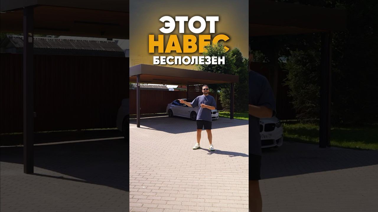 Что вам еще нужно от навеса? #автонавес #навесы смотреть онлайн