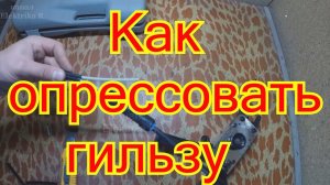Как опрессовать изолирующую гильзу с сип 2х16