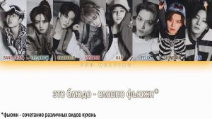 Stray Kids - Super Bowl [rus.sub/рус.саб]