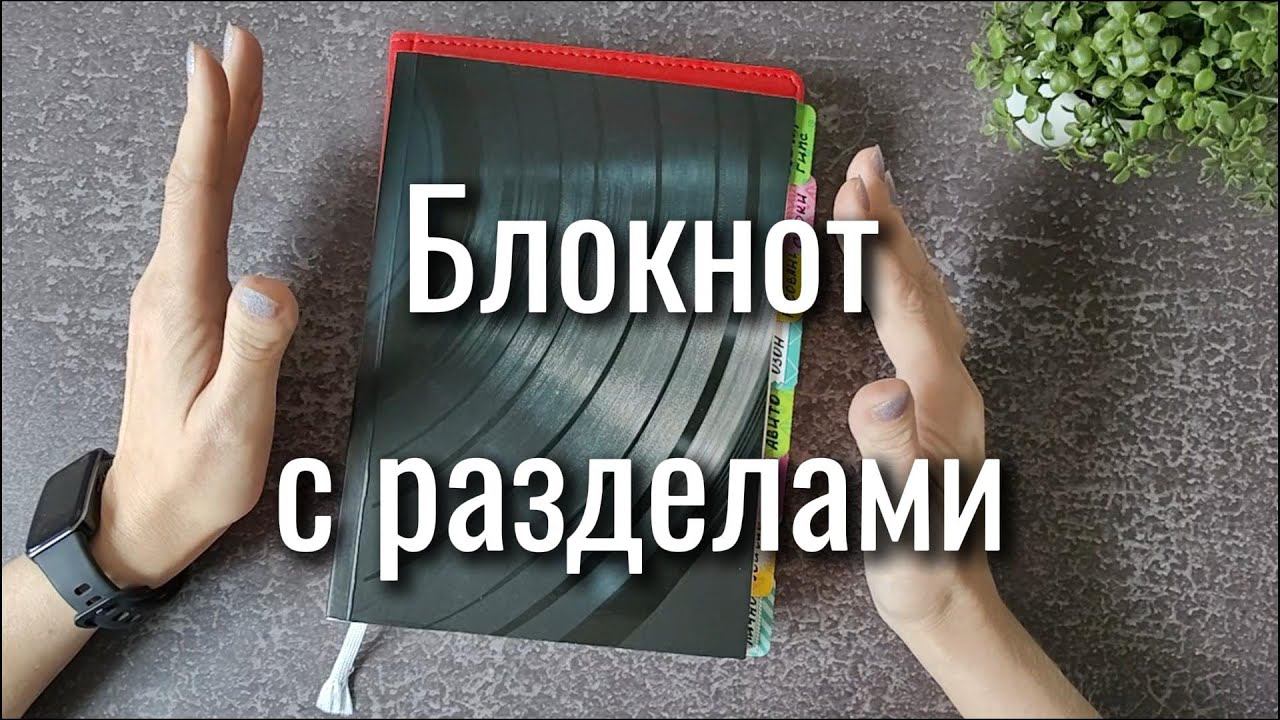 Серия 2. БЛОКНОТ по сферам деятельности с разделами смотреть онлайн